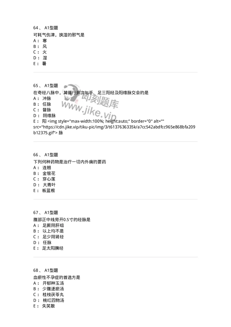 2604-2025年军队文职考试《中医学》模拟预测2-137957_军队文职(1)_01.军队文职真题-专业课_（全）版本一（历年真题+章节练习+模拟题）_中医学(军队文职)_预测模拟_纯题目