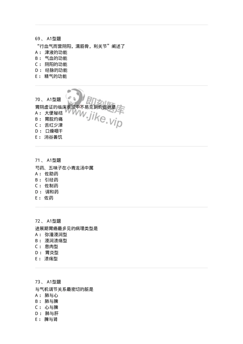2604-2025年军队文职考试《中医学》模拟预测2-137957_军队文职(1)_01.军队文职真题-专业课_（全）版本一（历年真题+章节练习+模拟题）_中医学(军队文职)_预测模拟_纯题目