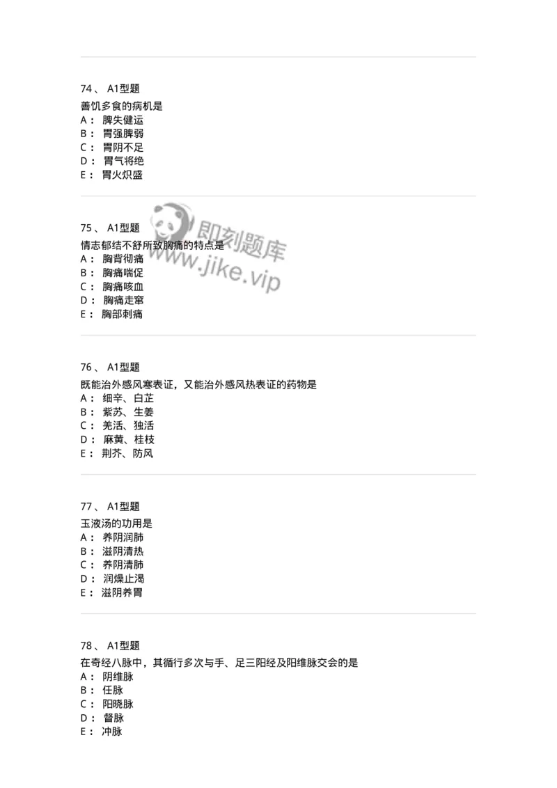 2604-2025年军队文职考试《中医学》模拟预测2-137957_军队文职(1)_01.军队文职真题-专业课_（全）版本一（历年真题+章节练习+模拟题）_中医学(军队文职)_预测模拟_纯题目
