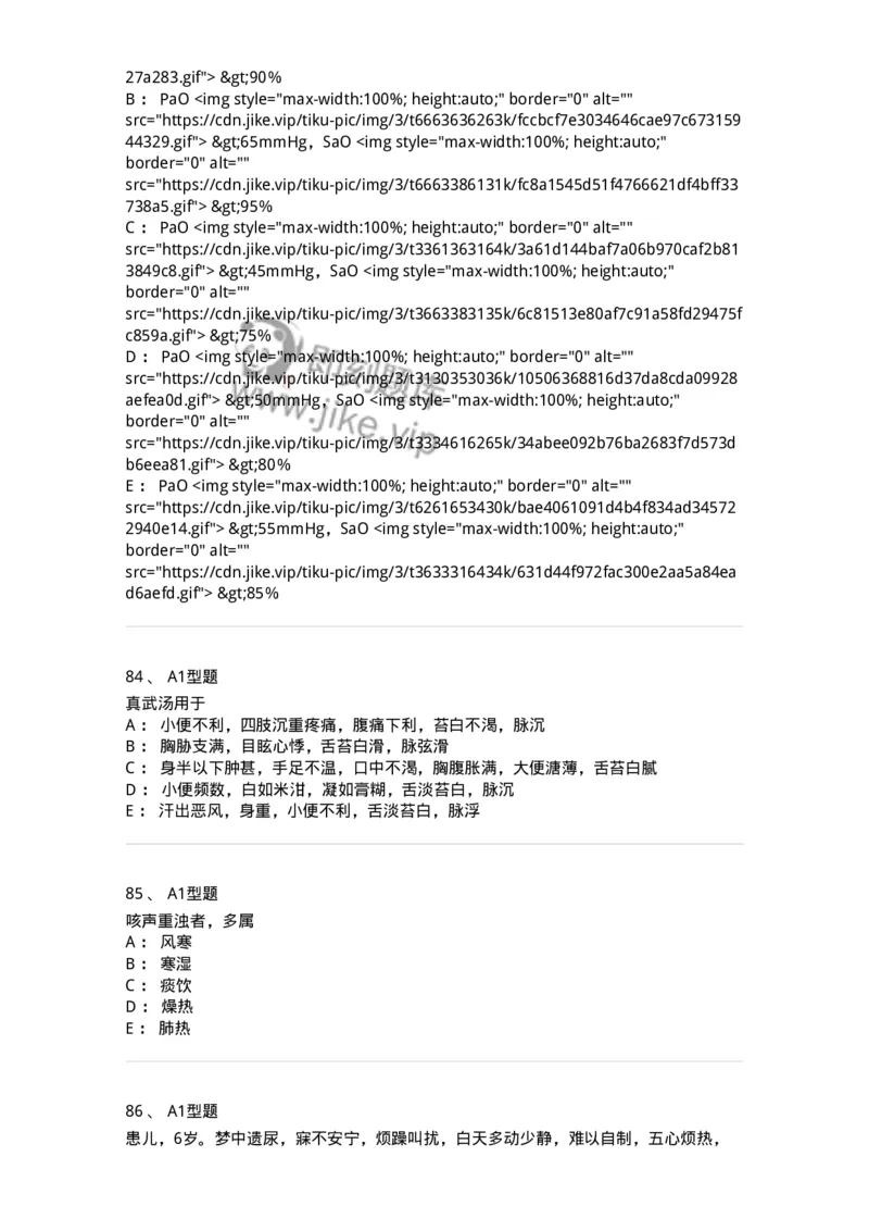 2604-2025年军队文职考试《中医学》模拟预测2-137957_军队文职(1)_01.军队文职真题-专业课_（全）版本一（历年真题+章节练习+模拟题）_中医学(军队文职)_预测模拟_纯题目
