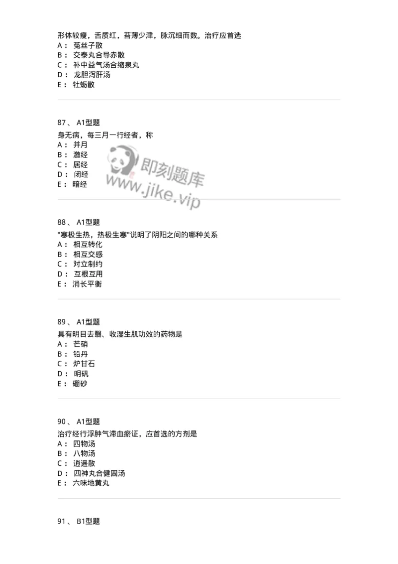 2604-2025年军队文职考试《中医学》模拟预测2-137957_军队文职(1)_01.军队文职真题-专业课_（全）版本一（历年真题+章节练习+模拟题）_中医学(军队文职)_预测模拟_纯题目