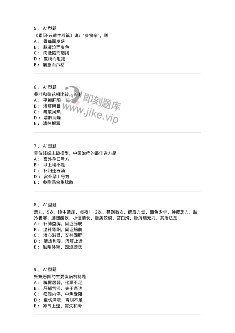 2604-2025年军队文职考试《中医学》模拟预测2-137957_军队文职(1)_01.军队文职真题-专业课_（全）版本一（历年真题+章节练习+模拟题）_中医学(军队文职)_预测模拟_纯题目