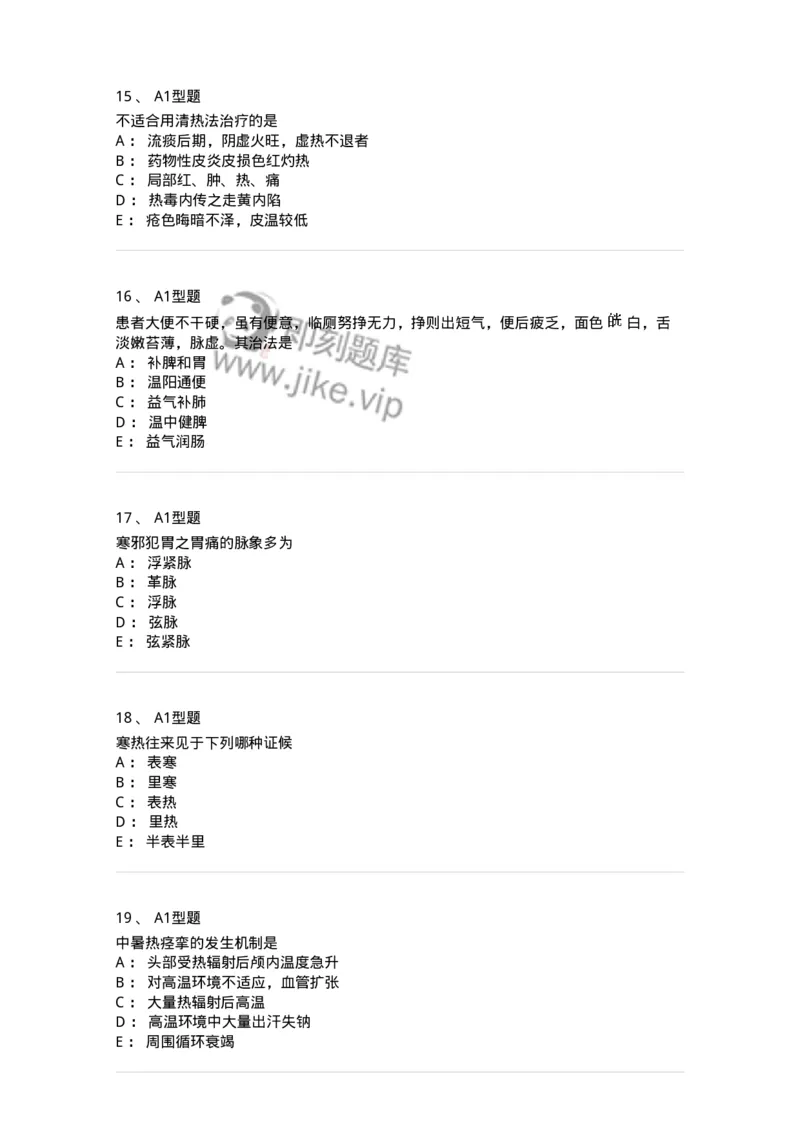 2604-2025年军队文职考试《中医学》模拟预测2-137957_军队文职(1)_01.军队文职真题-专业课_（全）版本一（历年真题+章节练习+模拟题）_中医学(军队文职)_预测模拟_纯题目