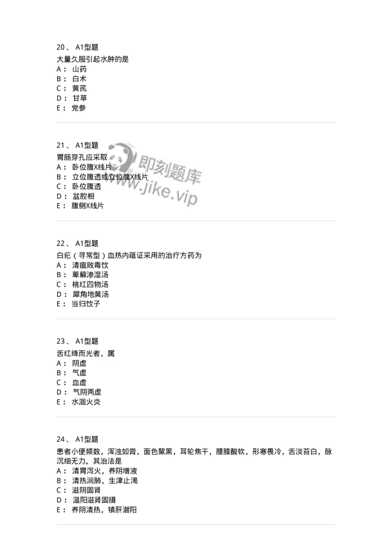 2604-2025年军队文职考试《中医学》模拟预测2-137957_军队文职(1)_01.军队文职真题-专业课_（全）版本一（历年真题+章节练习+模拟题）_中医学(军队文职)_预测模拟_纯题目