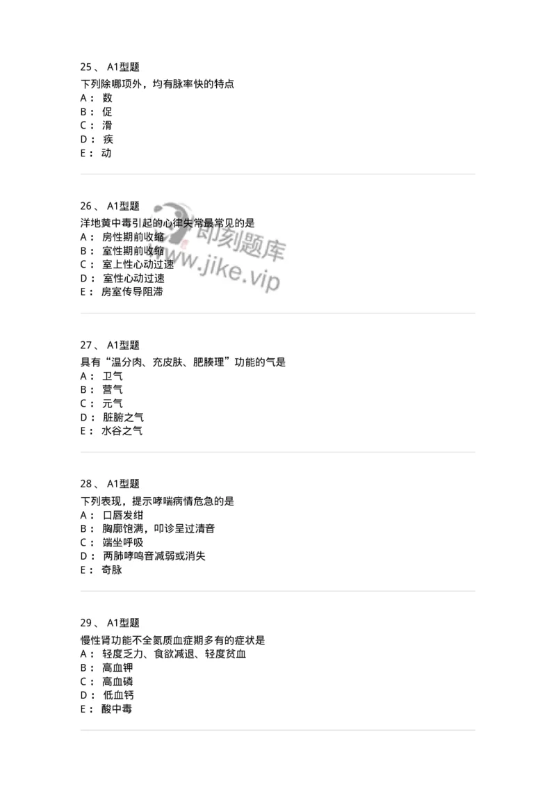 2604-2025年军队文职考试《中医学》模拟预测2-137957_军队文职(1)_01.军队文职真题-专业课_（全）版本一（历年真题+章节练习+模拟题）_中医学(军队文职)_预测模拟_纯题目