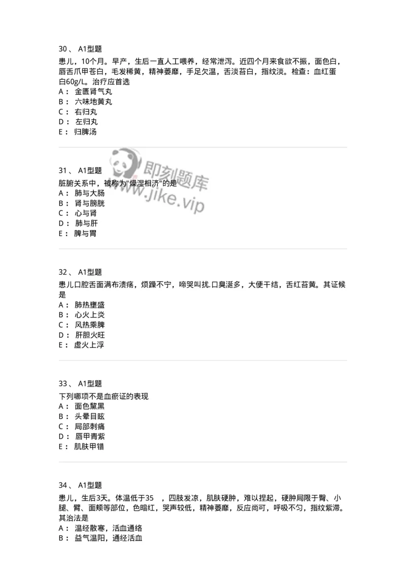 2604-2025年军队文职考试《中医学》模拟预测2-137957_军队文职(1)_01.军队文职真题-专业课_（全）版本一（历年真题+章节练习+模拟题）_中医学(军队文职)_预测模拟_纯题目