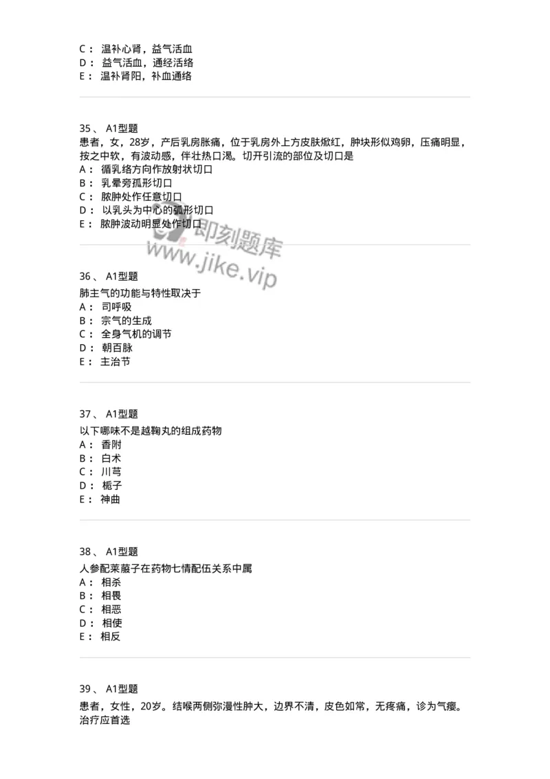 2604-2025年军队文职考试《中医学》模拟预测2-137957_军队文职(1)_01.军队文职真题-专业课_（全）版本一（历年真题+章节练习+模拟题）_中医学(军队文职)_预测模拟_纯题目