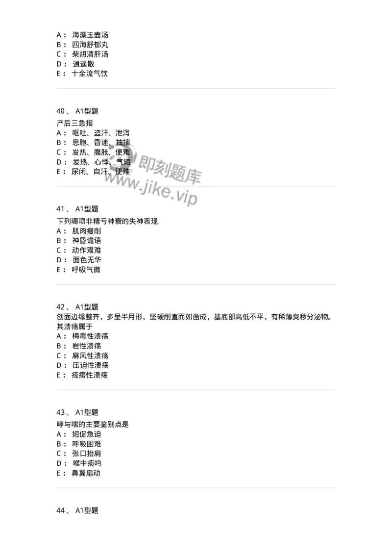 2604-2025年军队文职考试《中医学》模拟预测2-137957_军队文职(1)_01.军队文职真题-专业课_（全）版本一（历年真题+章节练习+模拟题）_中医学(军队文职)_预测模拟_纯题目