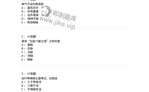 2604-2025年军队文职考试《中医学》模拟预测2-137957_军队文职(1)_01.军队文职真题-专业课_（全）版本一（历年真题+章节练习+模拟题）_中医学(军队文职)_预测模拟_纯题目