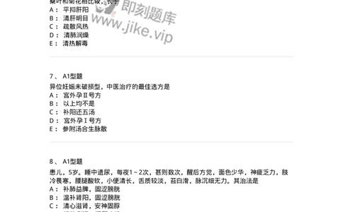 2604-2025年军队文职考试《中医学》模拟预测2-137957_军队文职(1)_01.军队文职真题-专业课_（全）版本一（历年真题+章节练习+模拟题）_中医学(军队文职)_预测模拟_纯题目