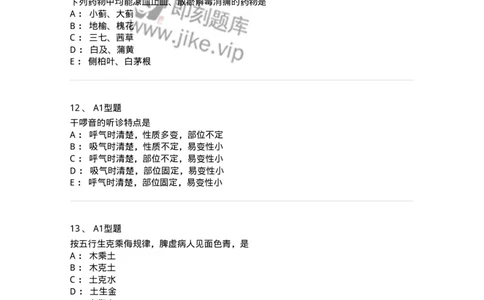 2604-2025年军队文职考试《中医学》模拟预测2-137957_军队文职(1)_01.军队文职真题-专业课_（全）版本一（历年真题+章节练习+模拟题）_中医学(军队文职)_预测模拟_纯题目