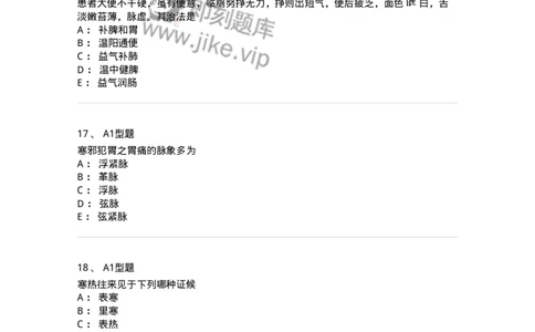 2604-2025年军队文职考试《中医学》模拟预测2-137957_军队文职(1)_01.军队文职真题-专业课_（全）版本一（历年真题+章节练习+模拟题）_中医学(军队文职)_预测模拟_纯题目