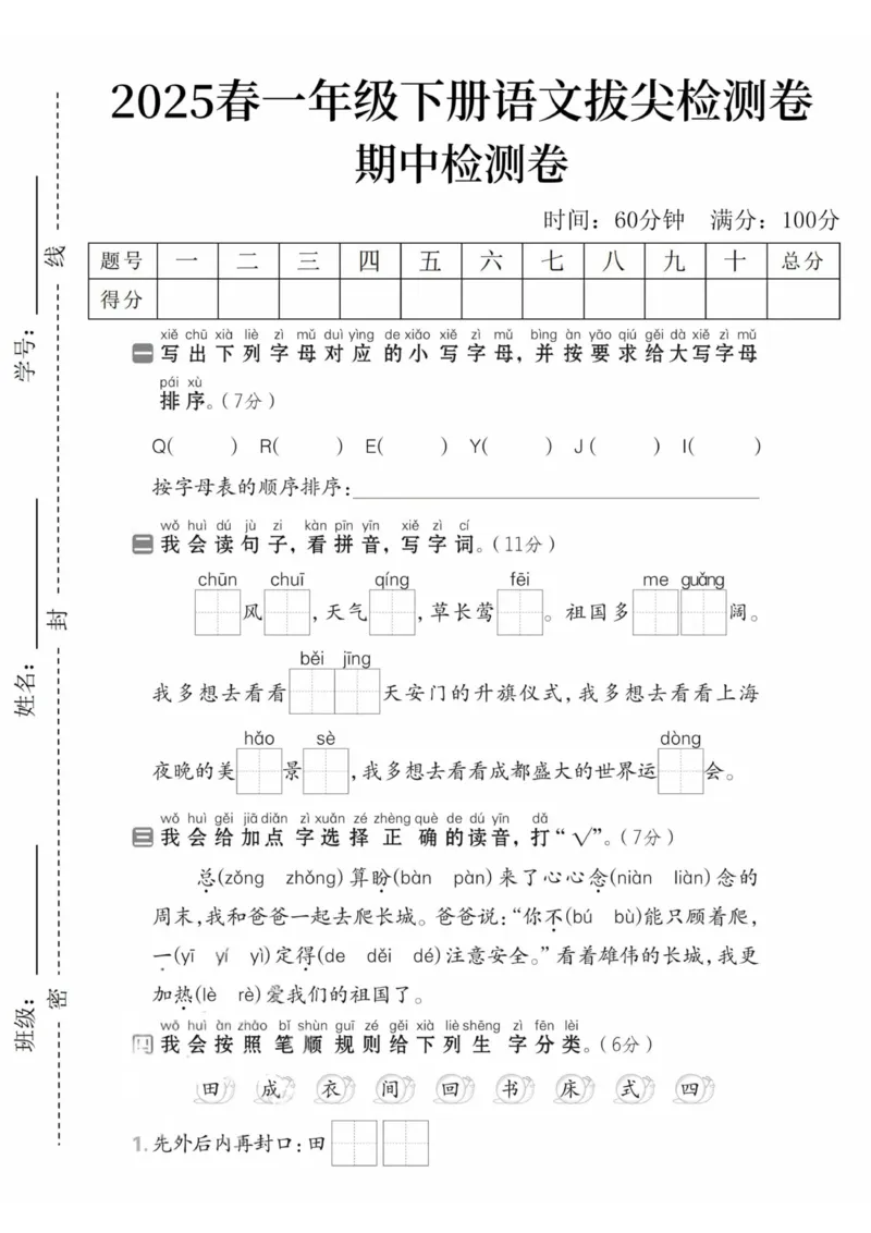 1151一下语文期中拔尖检测卷--野火(2)(1)_一年级上下册资料_一年级下册小红书同款资料_一下数学