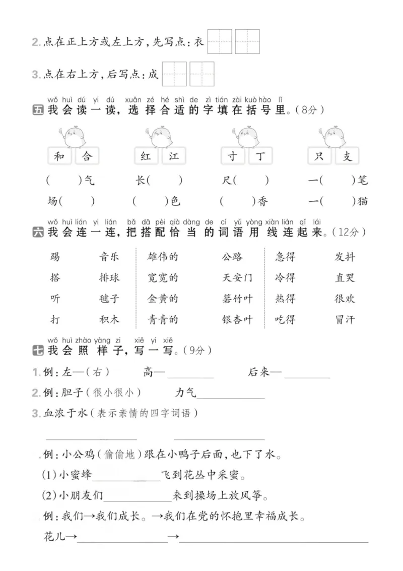 1151一下语文期中拔尖检测卷--野火(2)(1)_一年级上下册资料_一年级下册小红书同款资料_一下数学