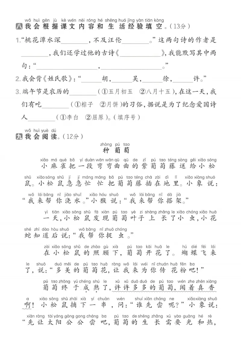 1151一下语文期中拔尖检测卷--野火(2)(1)_一年级上下册资料_一年级下册小红书同款资料_一下数学