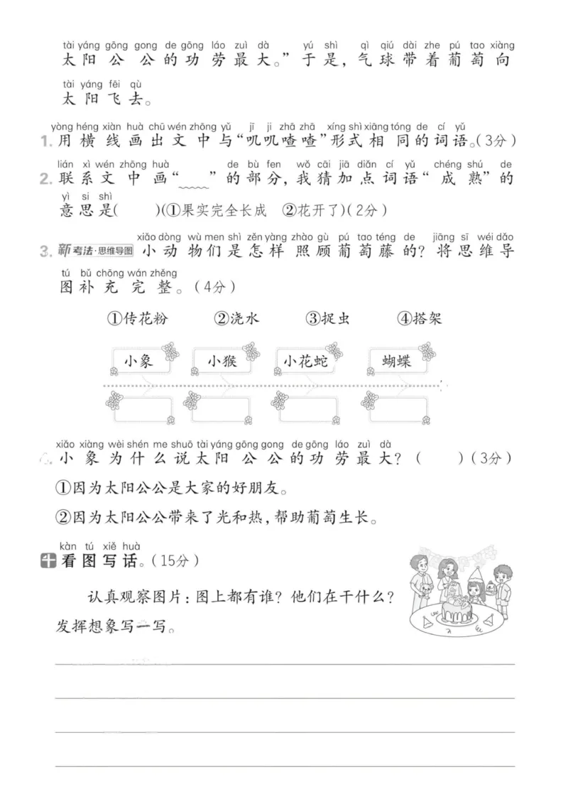 1151一下语文期中拔尖检测卷--野火(2)(1)_一年级上下册资料_一年级下册小红书同款资料_一下数学