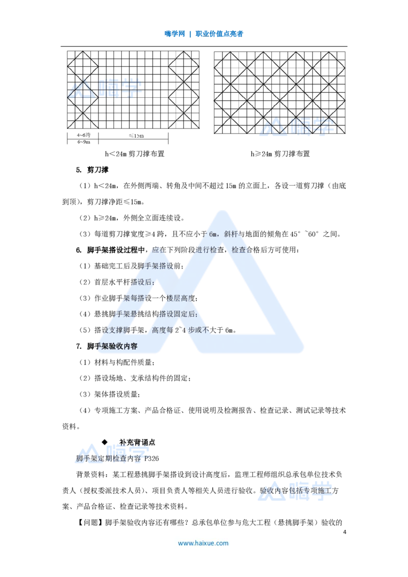 10.2025龙炎飞-名师冲刺特训-（10）安全（二）_2026年一级建造师_2026年一建建筑_2025年一建建筑SVIP_04-冲刺串讲✿考点强化✿小灶集训_63-建筑《名师冲刺特训》龙炎飞HX_讲义