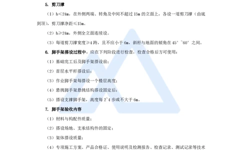 10.2025龙炎飞-名师冲刺特训-（10）安全（二）_2026年一级建造师_2026年一建建筑_2025年一建建筑SVIP_04-冲刺串讲✿考点强化✿小灶集训_63-建筑《名师冲刺特训》龙炎飞HX_讲义