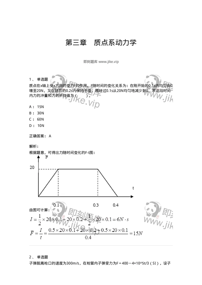 310103-第三章　质点系动力学-174193_军队文职(1)_01.军队文职真题-专业课_（全）版本一（历年真题+章节练习+模拟题）_物理(军队文职)_章节练习_题目+解析