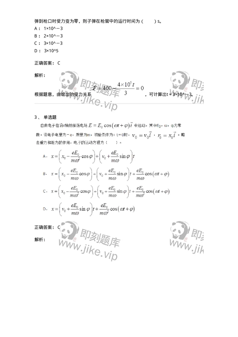 310103-第三章　质点系动力学-174193_军队文职(1)_01.军队文职真题-专业课_（全）版本一（历年真题+章节练习+模拟题）_物理(军队文职)_章节练习_题目+解析