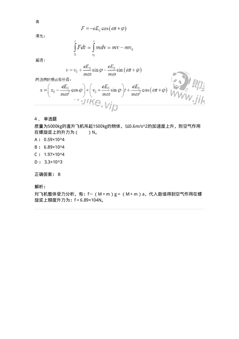 310103-第三章　质点系动力学-174193_军队文职(1)_01.军队文职真题-专业课_（全）版本一（历年真题+章节练习+模拟题）_物理(军队文职)_章节练习_题目+解析