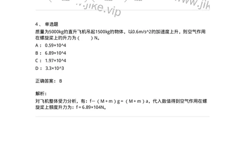 310103-第三章　质点系动力学-174193_军队文职(1)_01.军队文职真题-专业课_（全）版本一（历年真题+章节练习+模拟题）_物理(军队文职)_章节练习_题目+解析