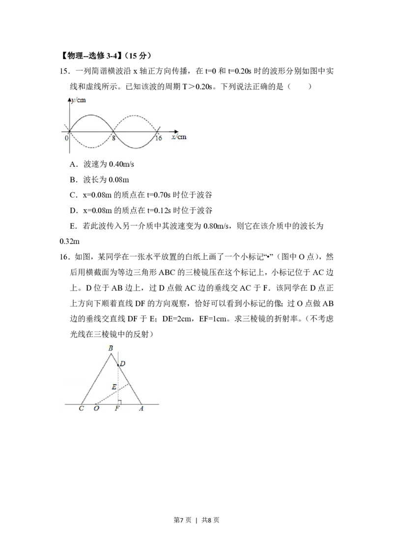 2018年高考物理试卷（新课标Ⅲ）（空白卷）_物理历年高考真题_新&middot;PDF版2008-2025&middot;高考物理真题_物理（按试卷类型分类）2008-2025_全国卷&middot;物理（2008-2024）