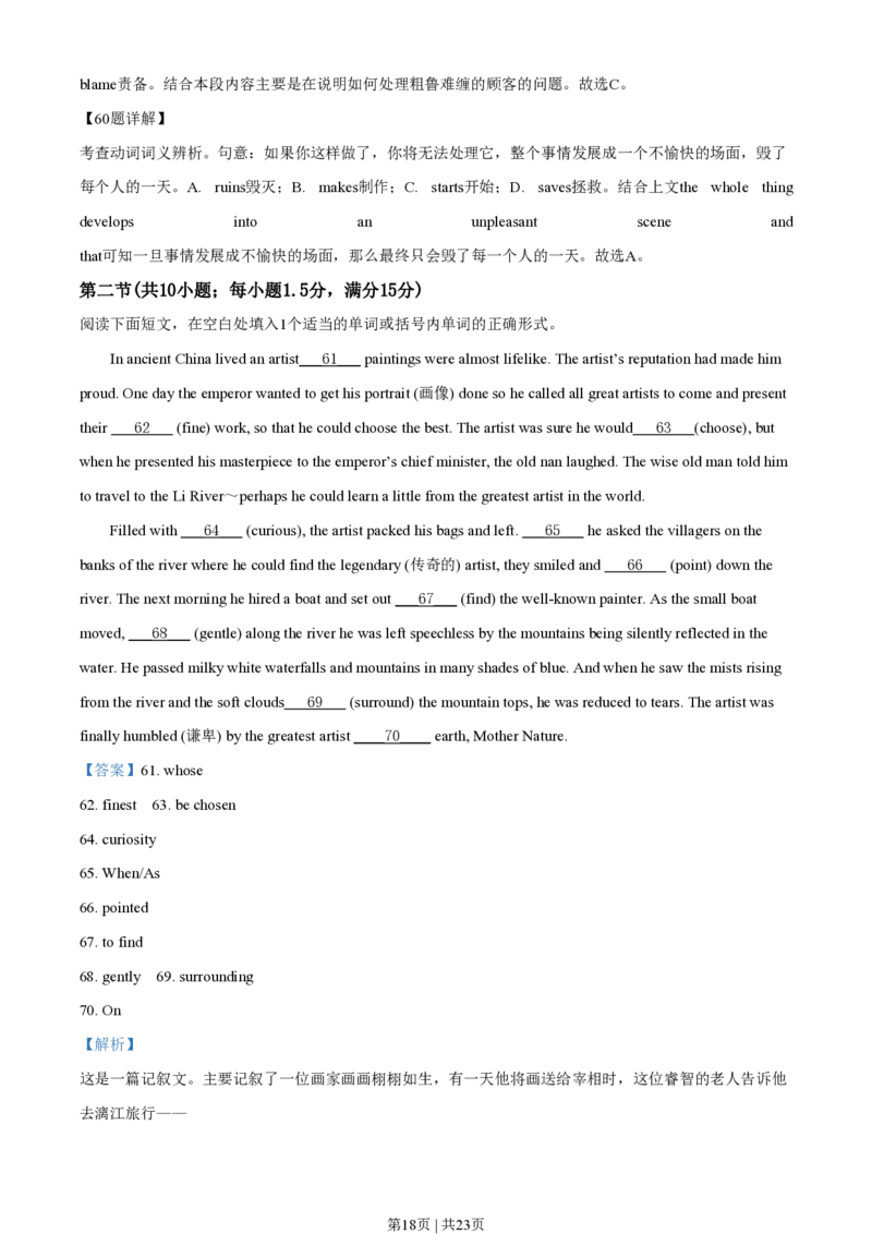 2020年高考英语试卷（新课标Ⅲ卷）（解析卷）_英语历年高考真题_新&middot;PDF版2008-2025&middot;高考英语真题_英语（按省份分类）2008-2025_2008-2025&middot;（西藏）英语高考真题