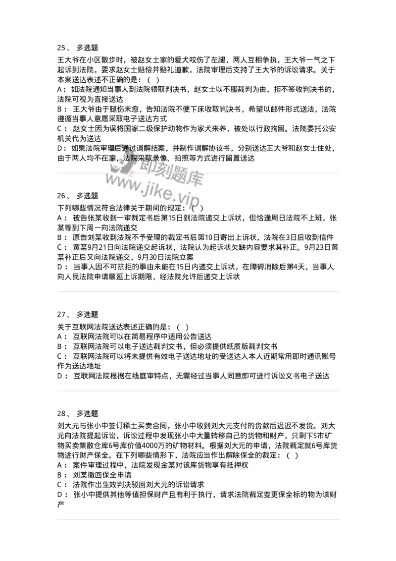 504050110-民事诉讼保障制度-196952_军队文职(1)_01.军队文职真题-专业课_（全）版本一（历年真题+章节练习+模拟题）_法学(军队文职)_章节练习_纯题目