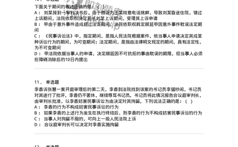 504050110-民事诉讼保障制度-196952_军队文职(1)_01.军队文职真题-专业课_（全）版本一（历年真题+章节练习+模拟题）_法学(军队文职)_章节练习_纯题目