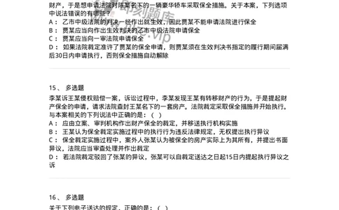 504050110-民事诉讼保障制度-196952_军队文职(1)_01.军队文职真题-专业课_（全）版本一（历年真题+章节练习+模拟题）_法学(军队文职)_章节练习_纯题目