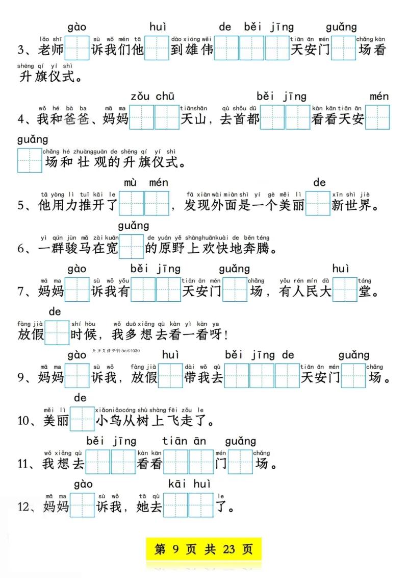 1104新版一年级语文下册看拼音写词语情境题1-4单元_一年级上下册资料_一年级下册小红书同款资料_一下数学