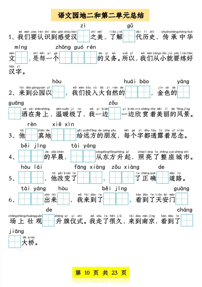 1104新版一年级语文下册看拼音写词语情境题1-4单元_一年级上下册资料_一年级下册小红书同款资料_一下数学