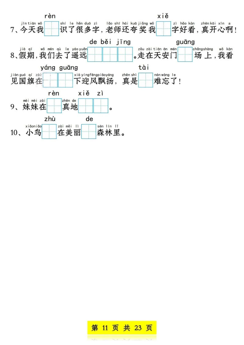 1104新版一年级语文下册看拼音写词语情境题1-4单元_一年级上下册资料_一年级下册小红书同款资料_一下数学