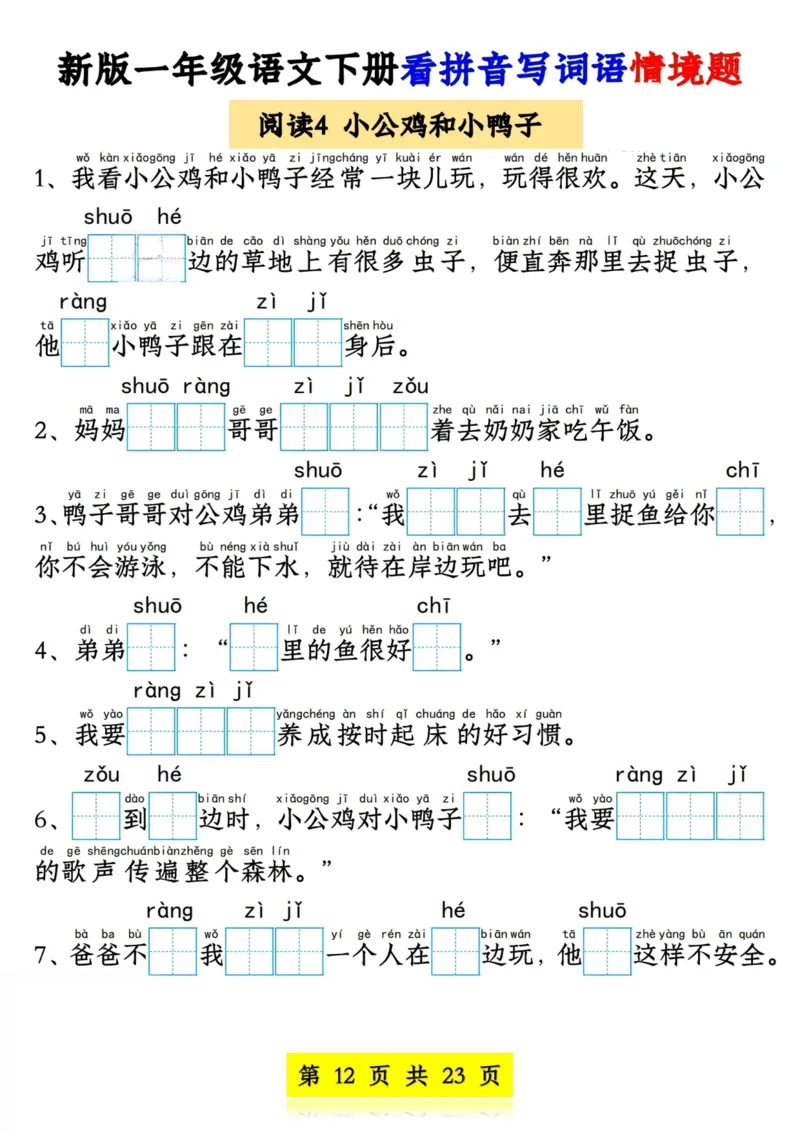 1104新版一年级语文下册看拼音写词语情境题1-4单元_一年级上下册资料_一年级下册小红书同款资料_一下数学