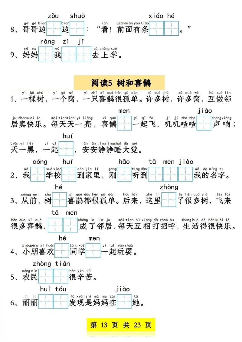 1104新版一年级语文下册看拼音写词语情境题1-4单元_一年级上下册资料_一年级下册小红书同款资料_一下数学