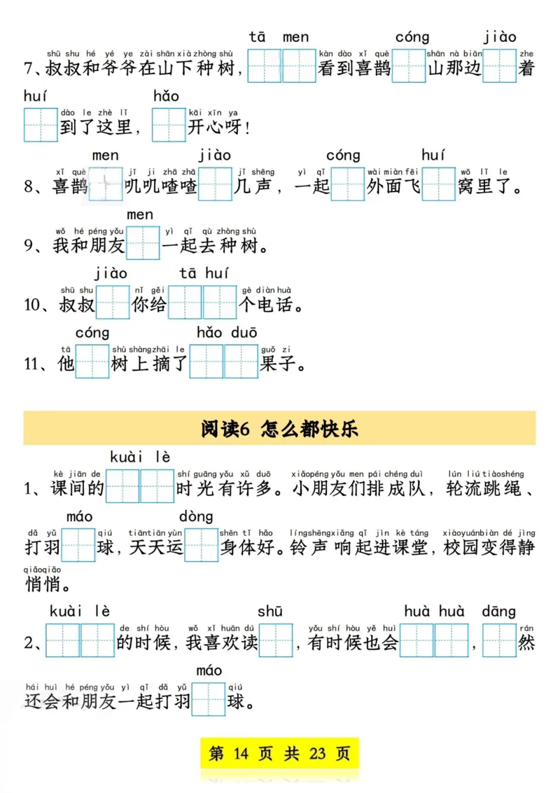 1104新版一年级语文下册看拼音写词语情境题1-4单元_一年级上下册资料_一年级下册小红书同款资料_一下数学