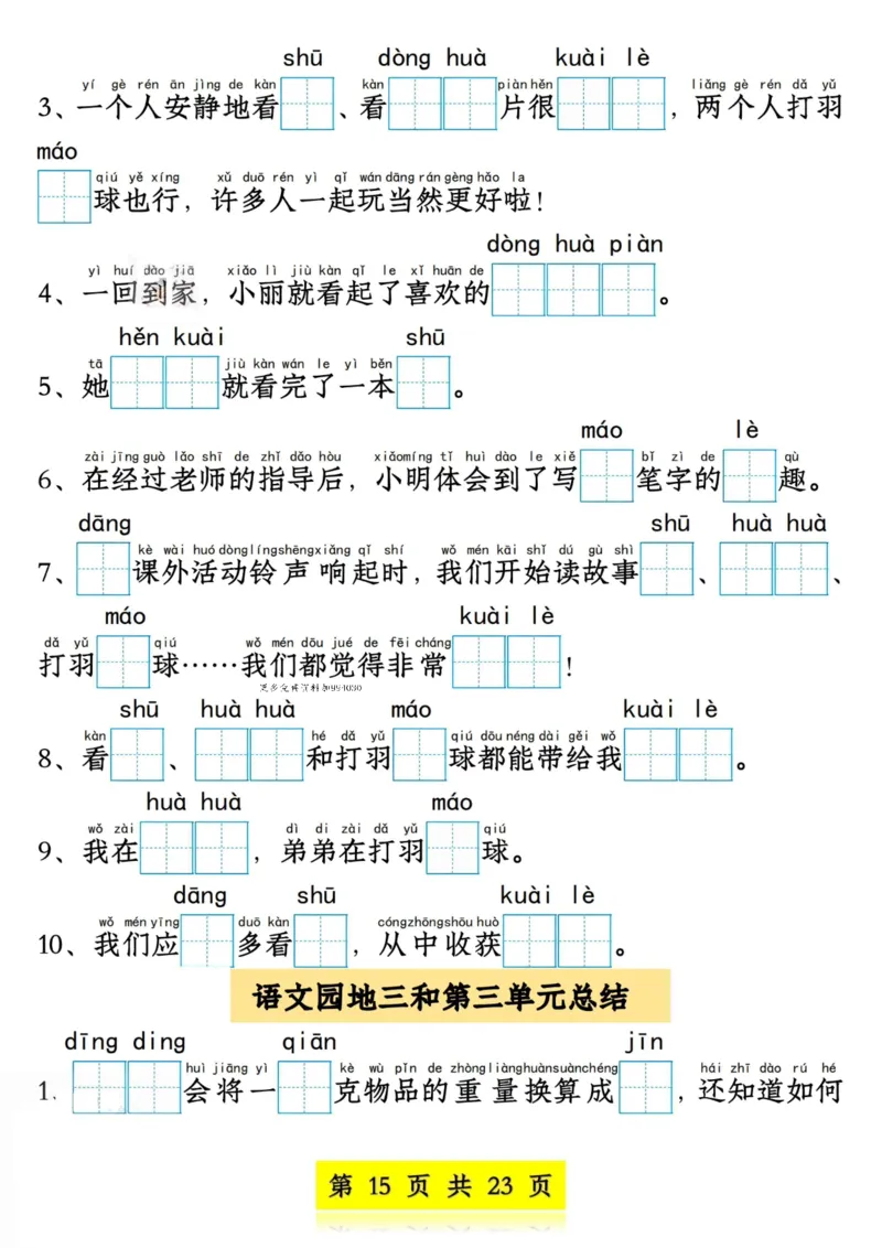 1104新版一年级语文下册看拼音写词语情境题1-4单元_一年级上下册资料_一年级下册小红书同款资料_一下数学