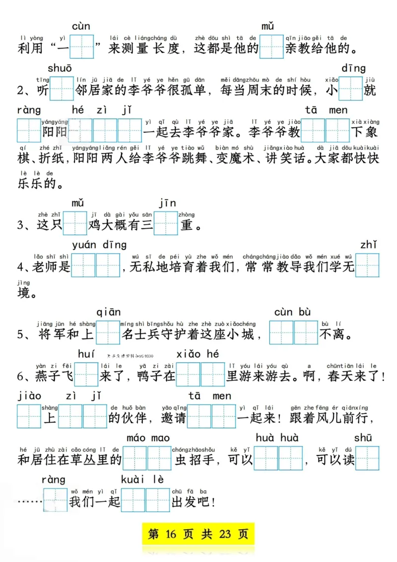 1104新版一年级语文下册看拼音写词语情境题1-4单元_一年级上下册资料_一年级下册小红书同款资料_一下数学