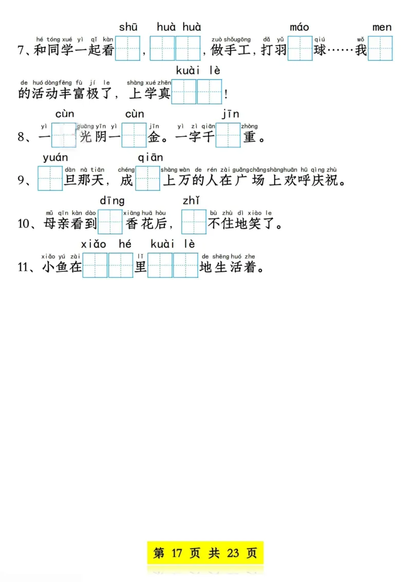 1104新版一年级语文下册看拼音写词语情境题1-4单元_一年级上下册资料_一年级下册小红书同款资料_一下数学