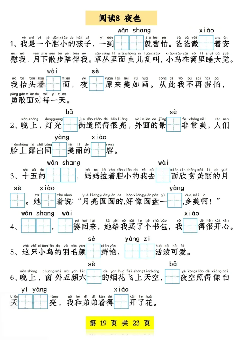 1104新版一年级语文下册看拼音写词语情境题1-4单元_一年级上下册资料_一年级下册小红书同款资料_一下数学