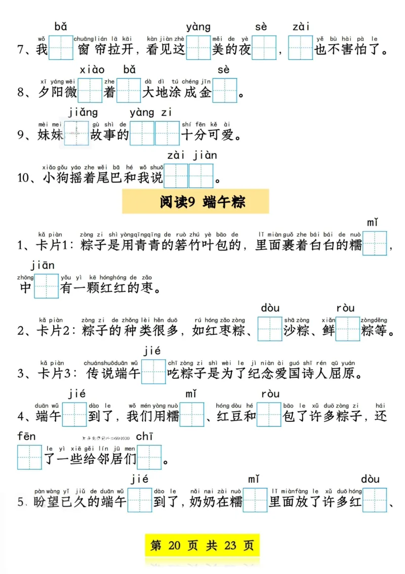 1104新版一年级语文下册看拼音写词语情境题1-4单元_一年级上下册资料_一年级下册小红书同款资料_一下数学
