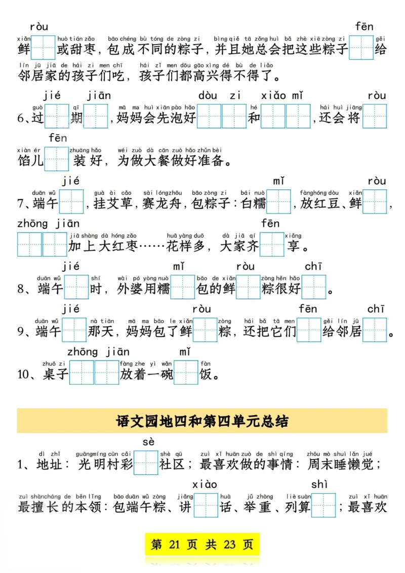 1104新版一年级语文下册看拼音写词语情境题1-4单元_一年级上下册资料_一年级下册小红书同款资料_一下数学