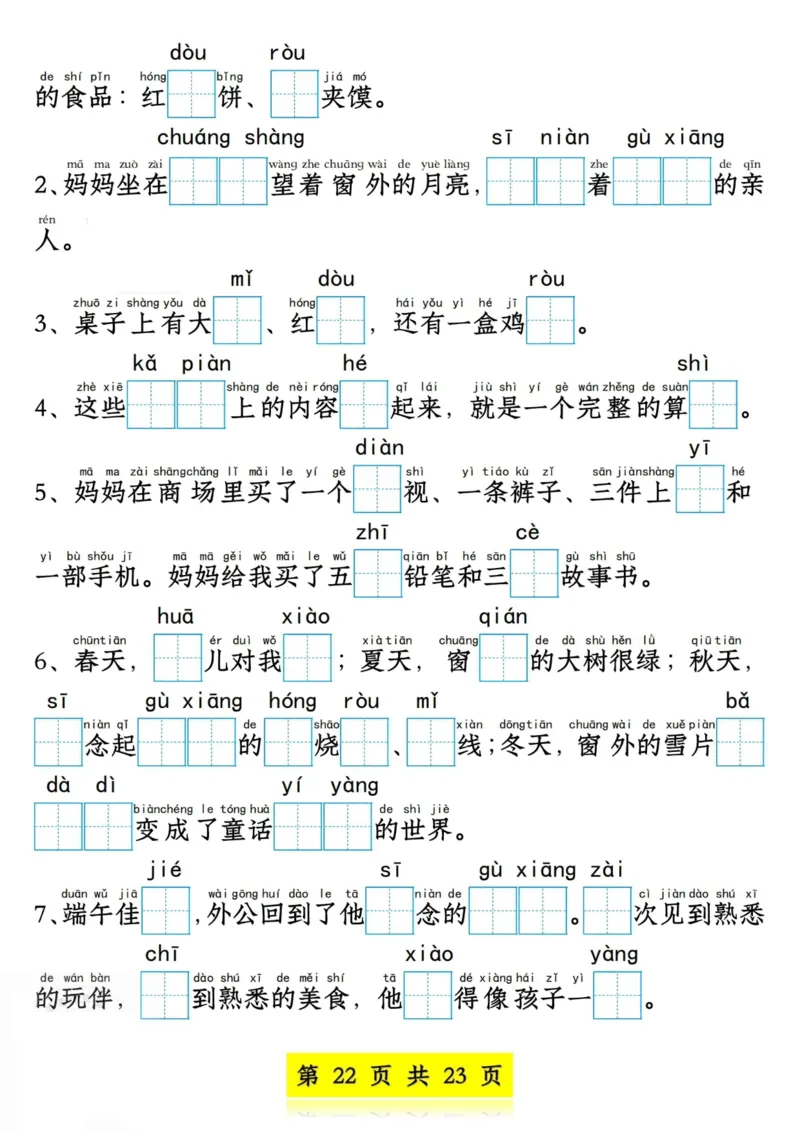 1104新版一年级语文下册看拼音写词语情境题1-4单元_一年级上下册资料_一年级下册小红书同款资料_一下数学