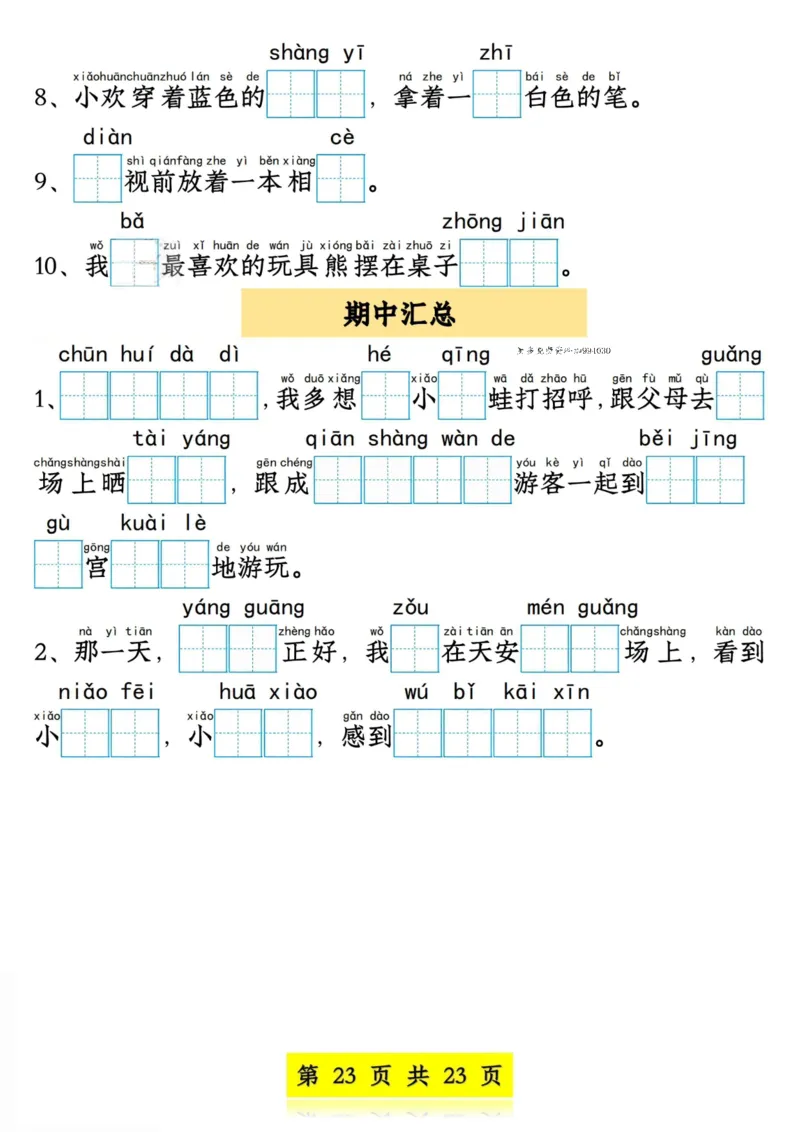 1104新版一年级语文下册看拼音写词语情境题1-4单元_一年级上下册资料_一年级下册小红书同款资料_一下数学