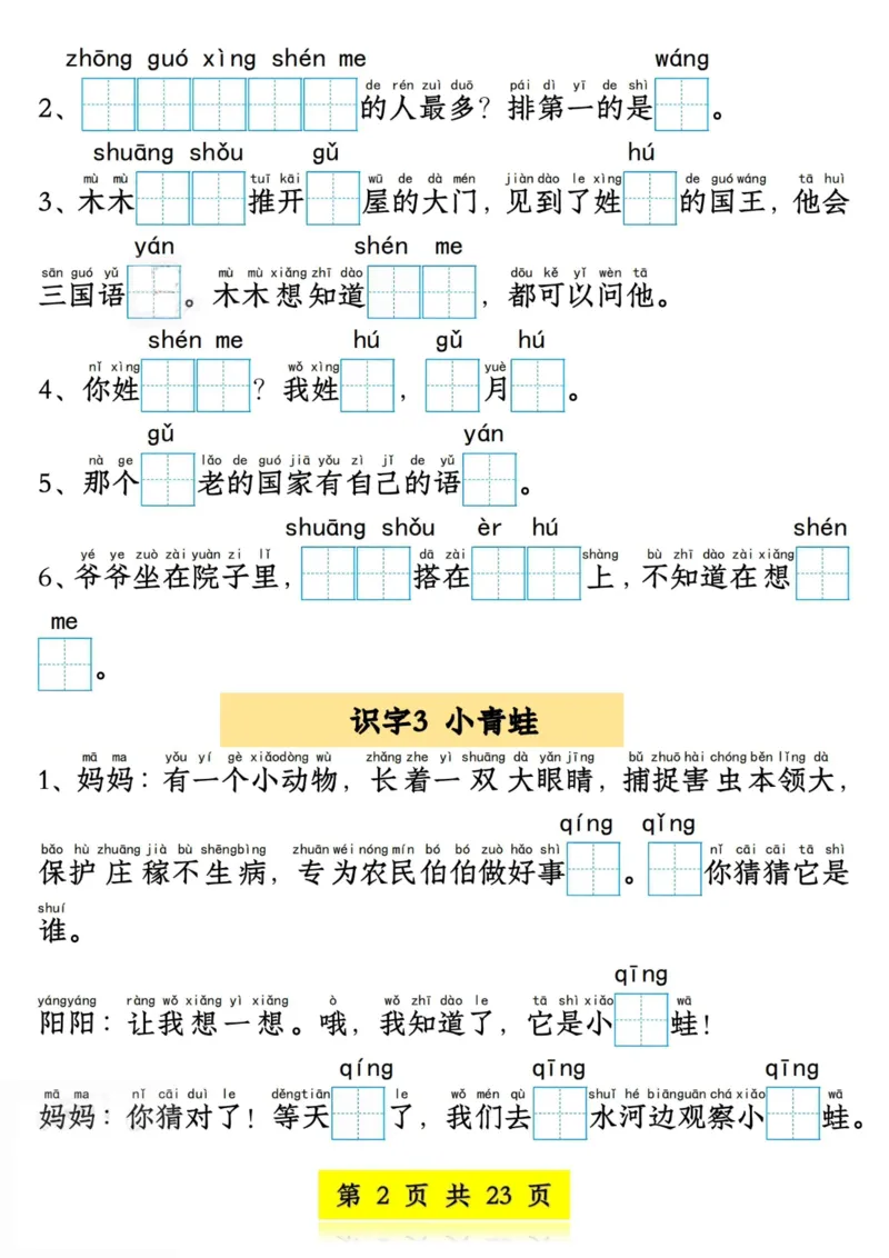 1104新版一年级语文下册看拼音写词语情境题1-4单元_一年级上下册资料_一年级下册小红书同款资料_一下数学