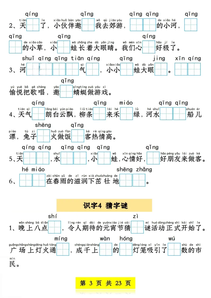 1104新版一年级语文下册看拼音写词语情境题1-4单元_一年级上下册资料_一年级下册小红书同款资料_一下数学