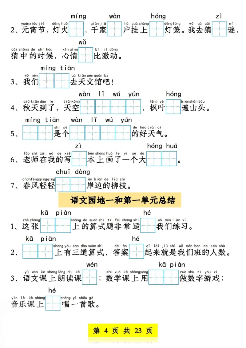 1104新版一年级语文下册看拼音写词语情境题1-4单元_一年级上下册资料_一年级下册小红书同款资料_一下数学