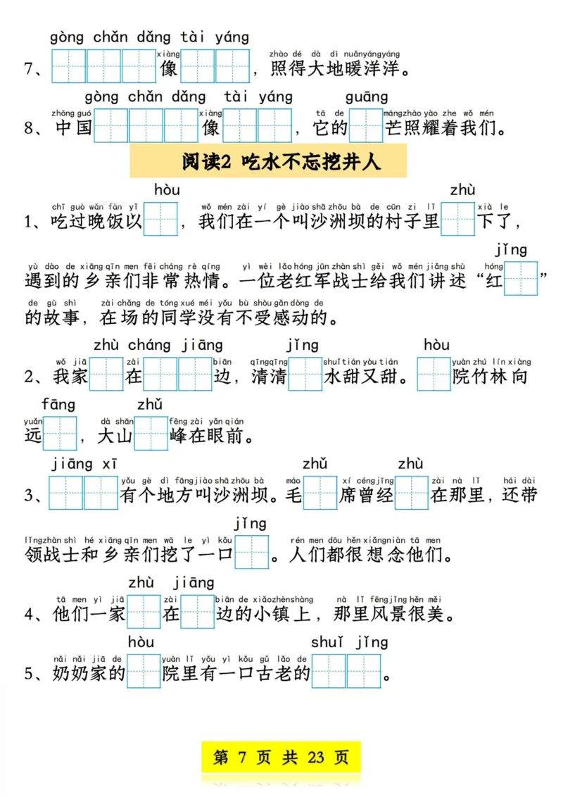 1104新版一年级语文下册看拼音写词语情境题1-4单元_一年级上下册资料_一年级下册小红书同款资料_一下数学