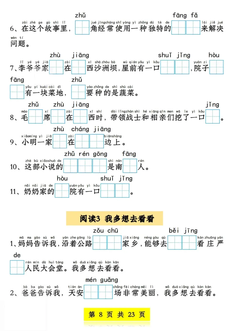 1104新版一年级语文下册看拼音写词语情境题1-4单元_一年级上下册资料_一年级下册小红书同款资料_一下数学